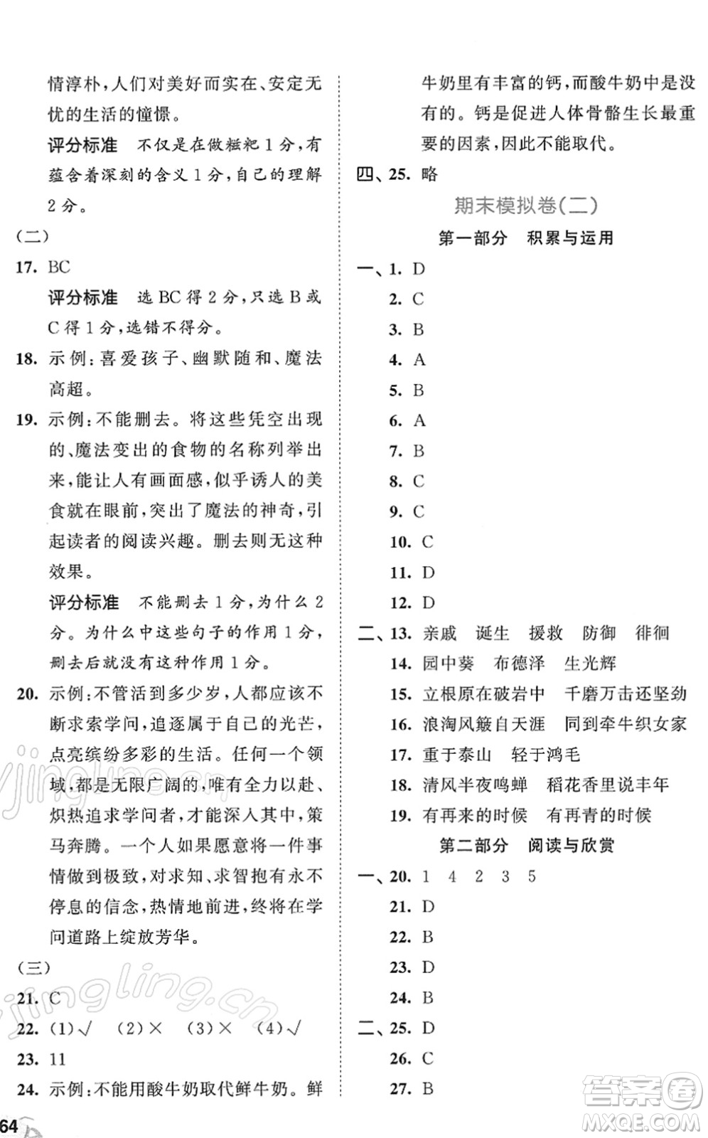 西安出版社2022春季53全優(yōu)卷六年級(jí)語文下冊(cè)RJ人教版答案