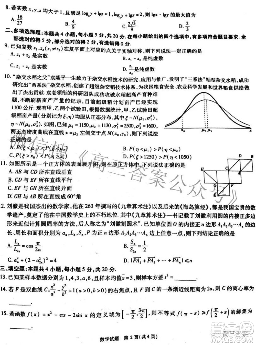 重慶市高2022屆高三第六次質(zhì)量檢測數(shù)學(xué)答案