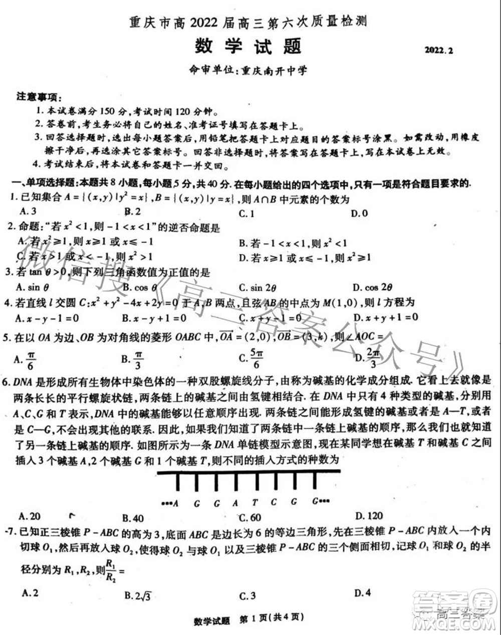 重慶市高2022屆高三第六次質(zhì)量檢測數(shù)學(xué)答案