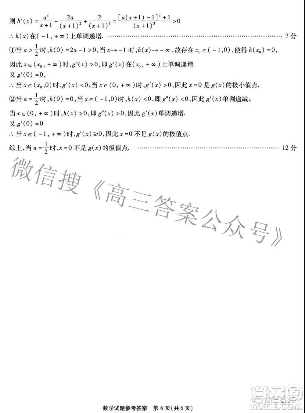 重慶市高2022屆高三第六次質(zhì)量檢測數(shù)學(xué)答案