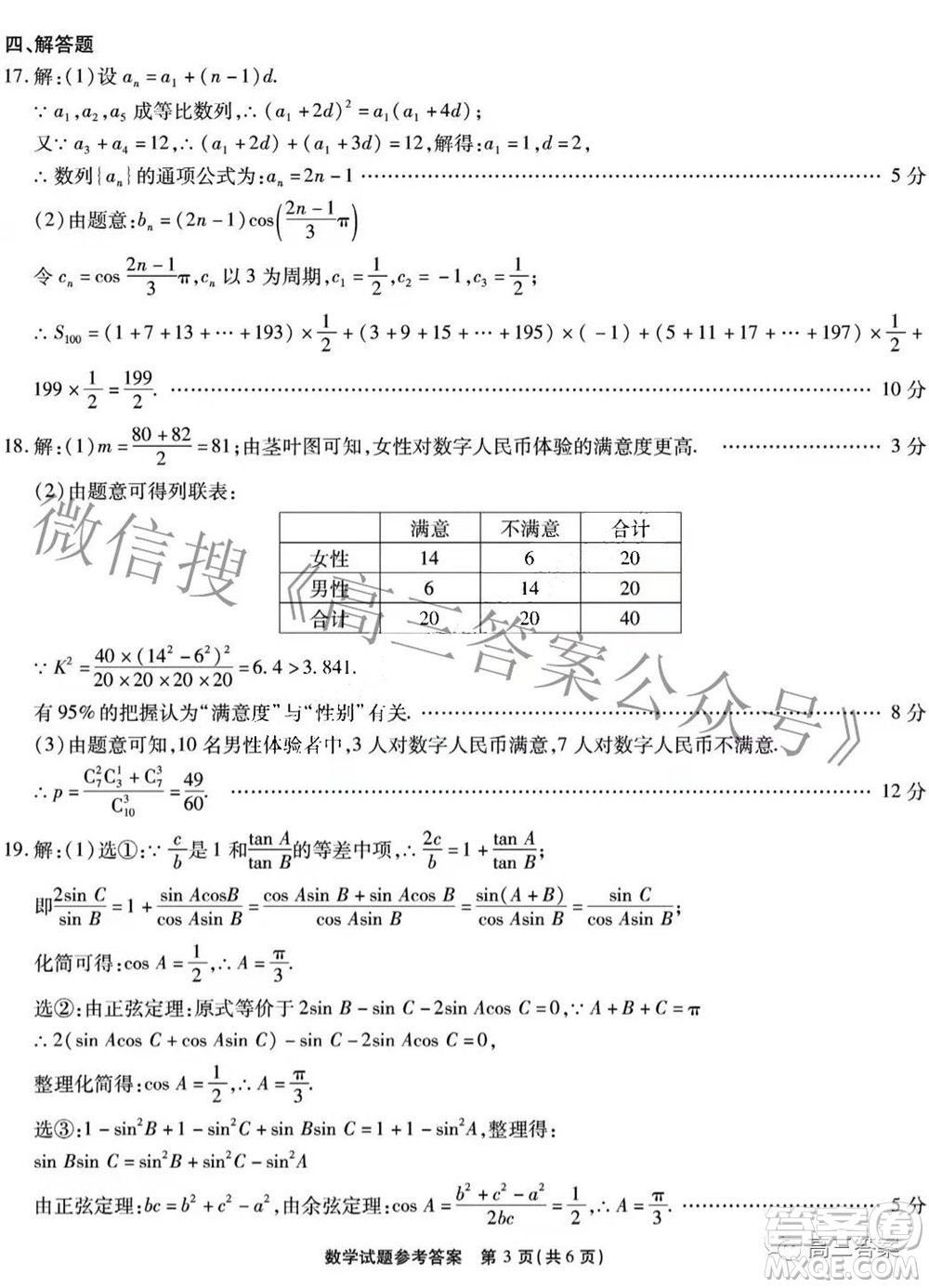 重慶市高2022屆高三第六次質(zhì)量檢測數(shù)學(xué)答案