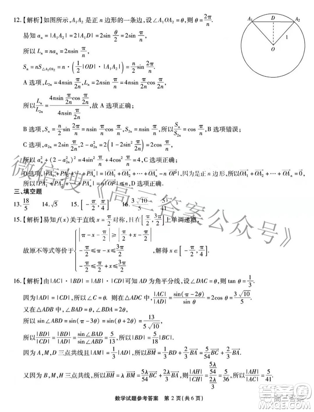 重慶市高2022屆高三第六次質(zhì)量檢測數(shù)學(xué)答案