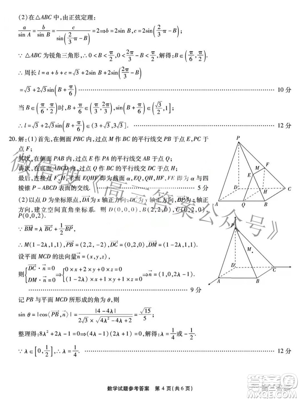 重慶市高2022屆高三第六次質(zhì)量檢測數(shù)學(xué)答案