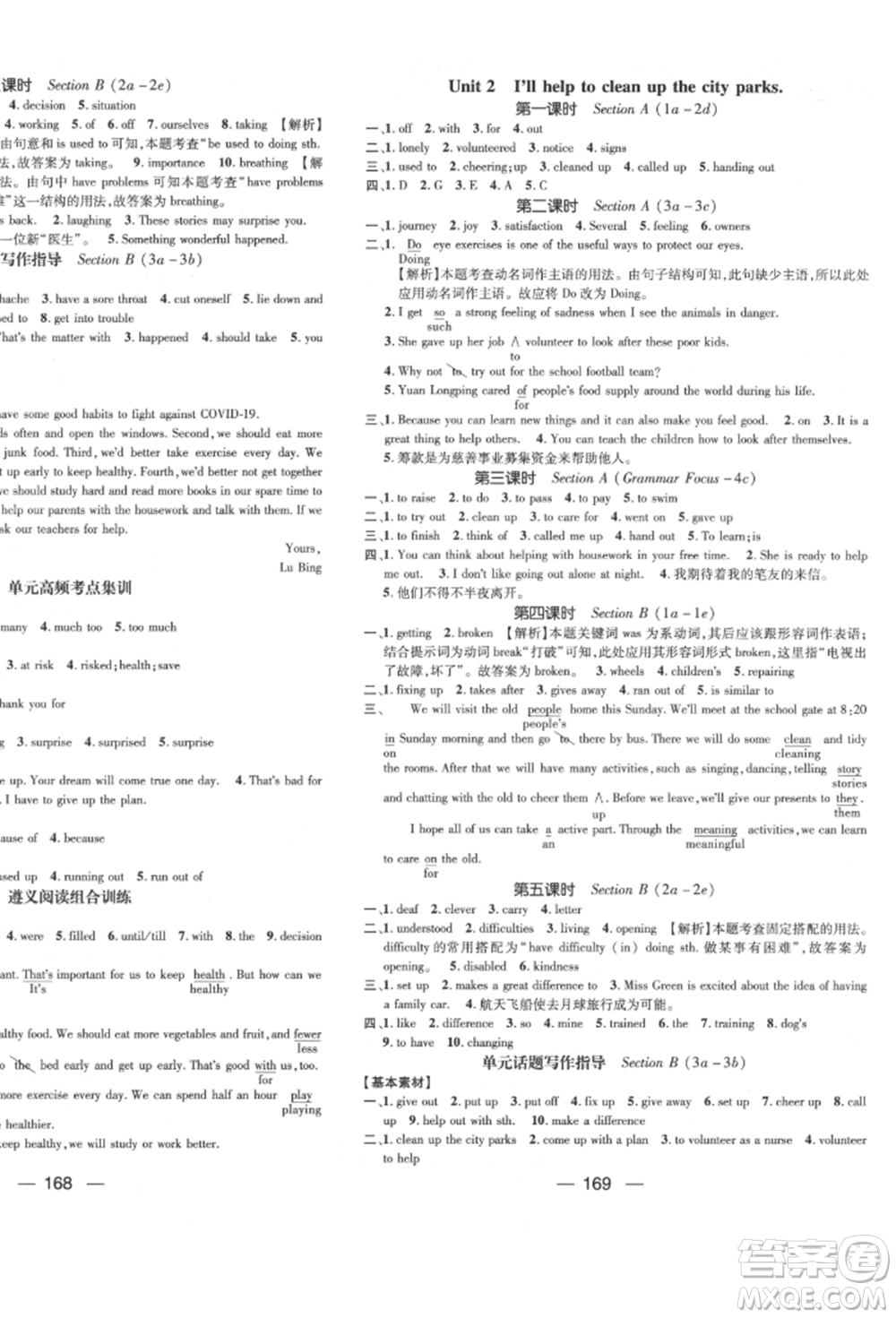 陽光出版社2022精英新課堂八年級(jí)英語下冊(cè)人教版遵義專版參考答案