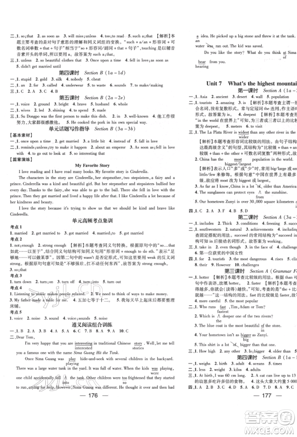 陽光出版社2022精英新課堂八年級(jí)英語下冊(cè)人教版遵義專版參考答案