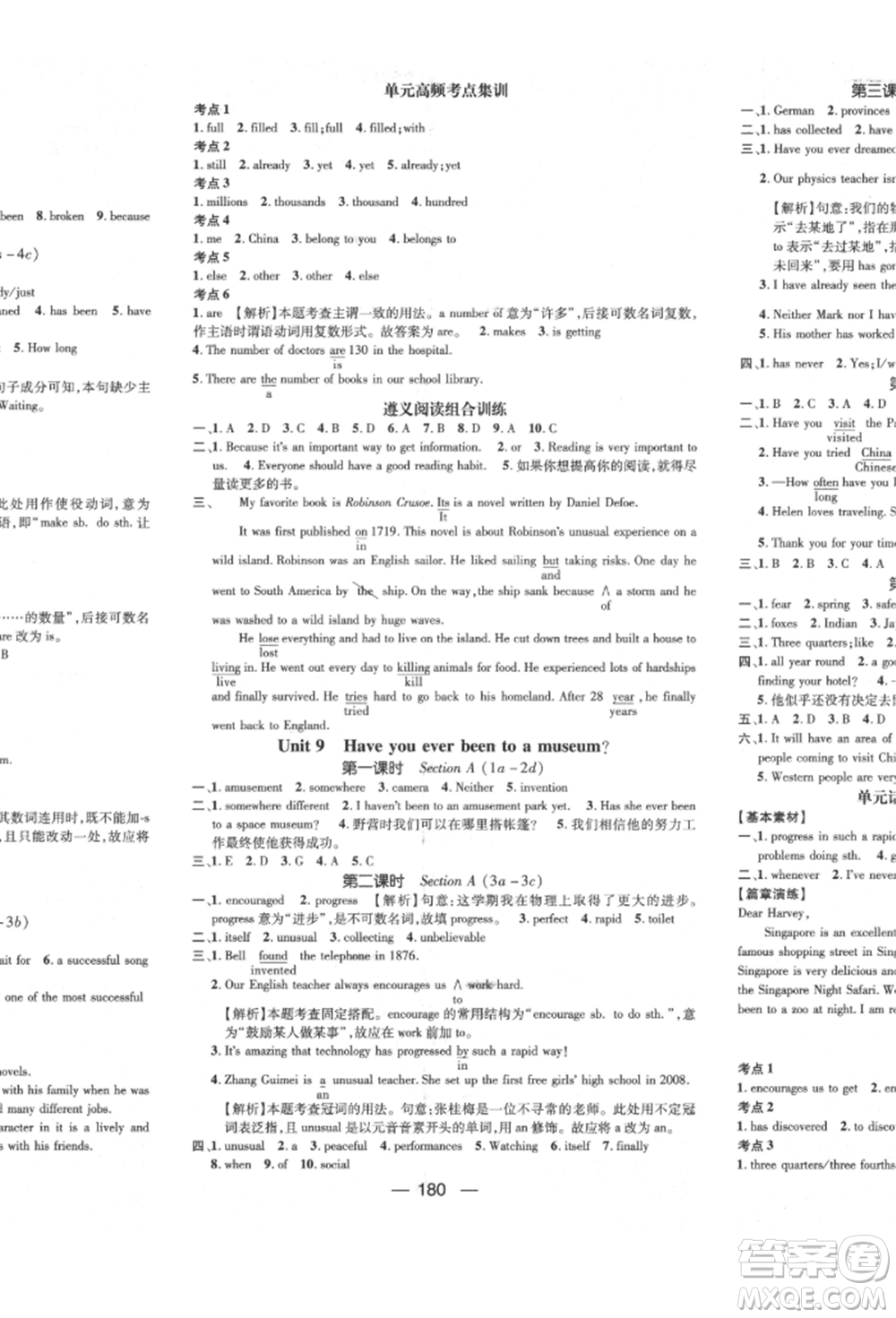 陽光出版社2022精英新課堂八年級(jí)英語下冊(cè)人教版遵義專版參考答案