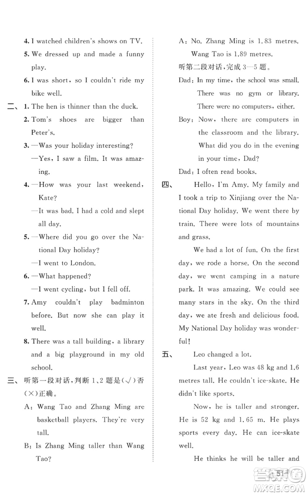 西安出版社2022春季53全優(yōu)卷六年級(jí)英語(yǔ)下冊(cè)RP人教PEP版答案