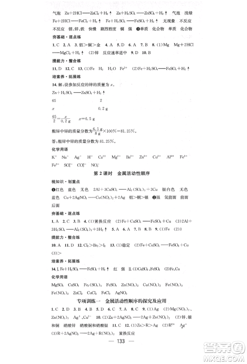 陽光出版社2022精英新課堂九年級化學(xué)下冊人教版參考答案