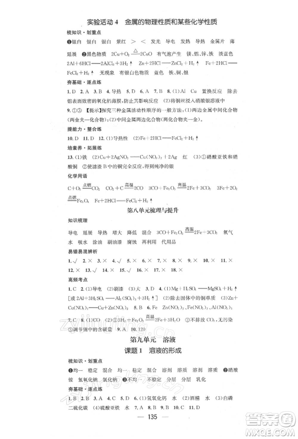 陽光出版社2022精英新課堂九年級化學(xué)下冊人教版參考答案