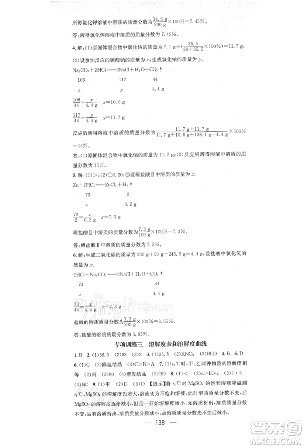 陽光出版社2022精英新課堂九年級化學(xué)下冊人教版參考答案