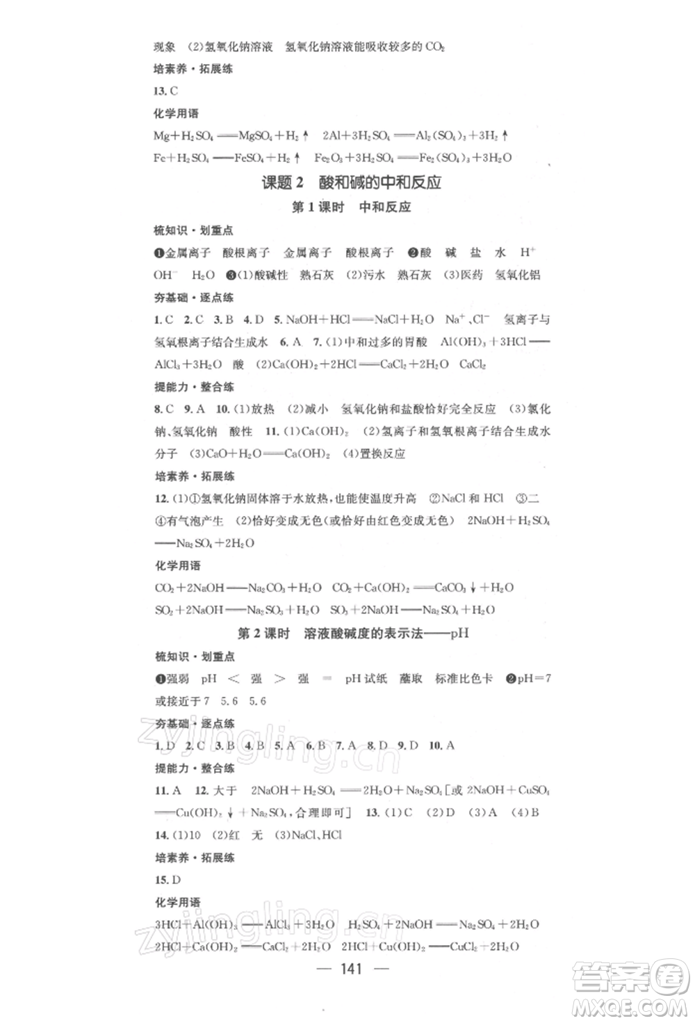 陽光出版社2022精英新課堂九年級化學(xué)下冊人教版參考答案