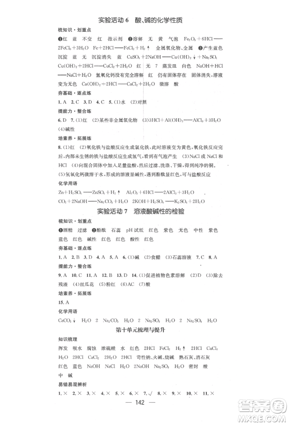 陽光出版社2022精英新課堂九年級化學(xué)下冊人教版參考答案