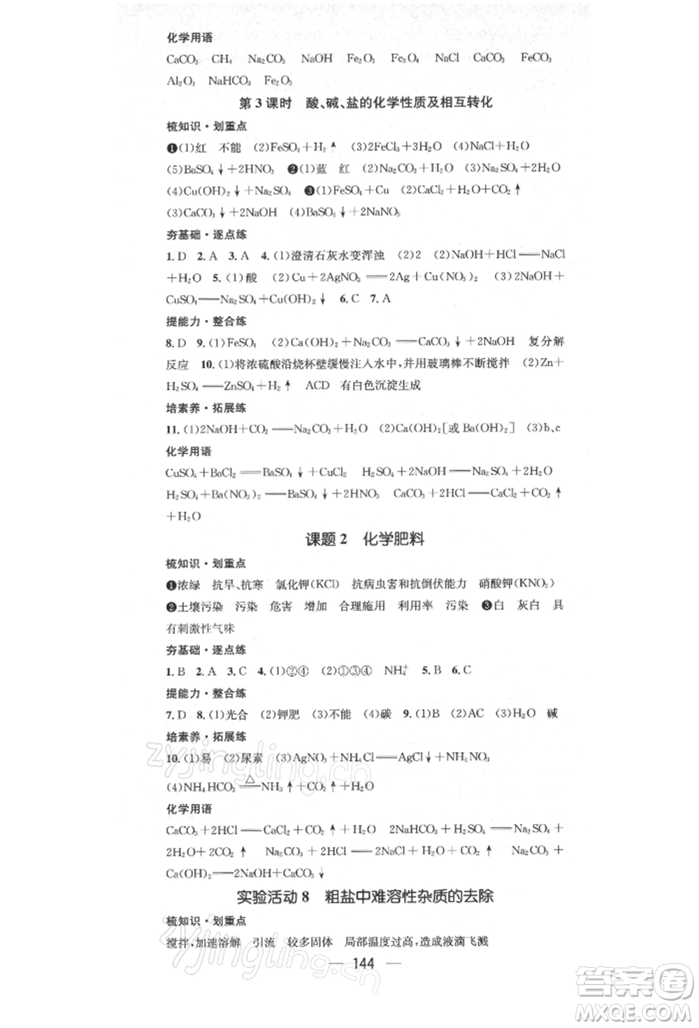 陽光出版社2022精英新課堂九年級化學(xué)下冊人教版參考答案