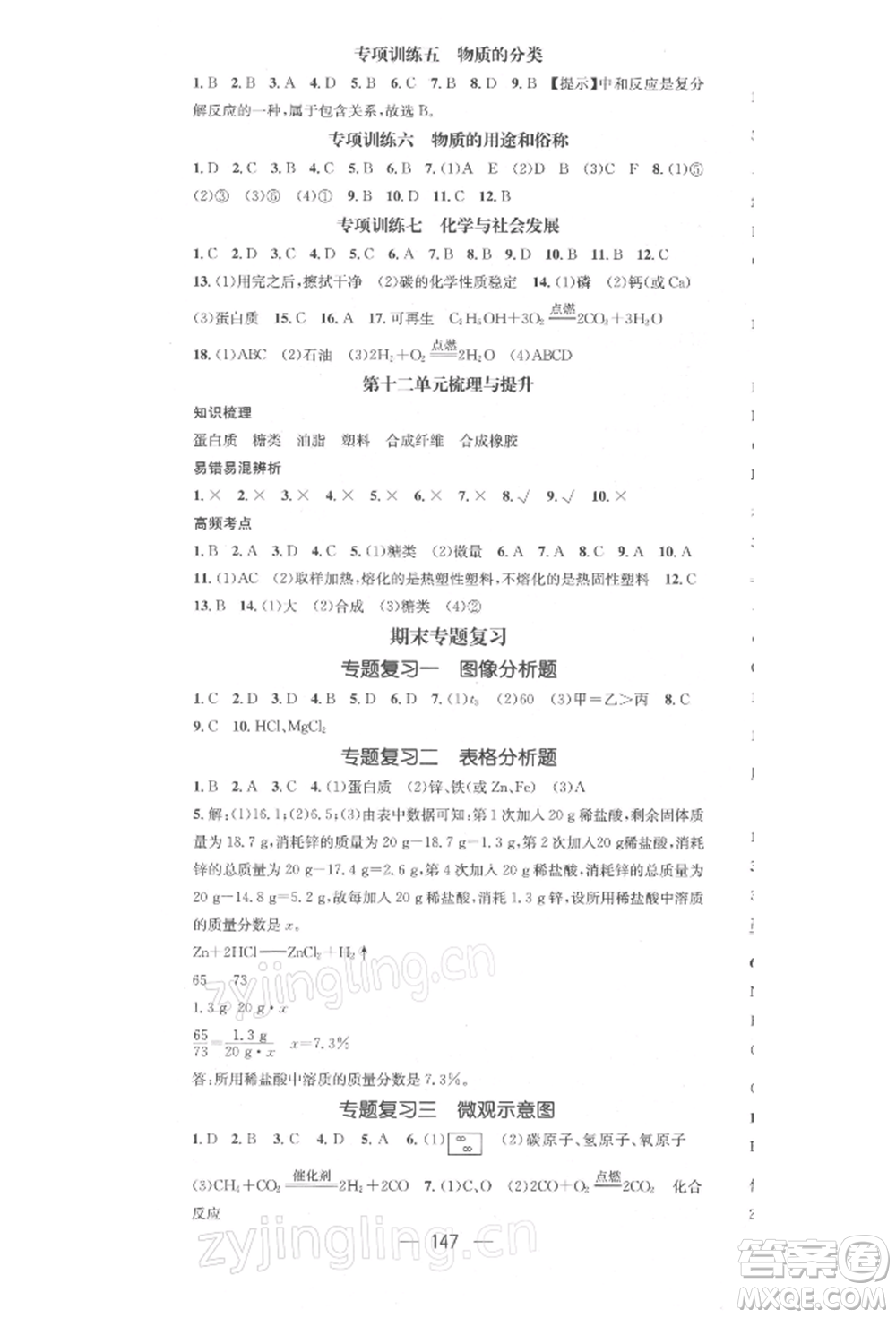 陽光出版社2022精英新課堂九年級化學(xué)下冊人教版參考答案