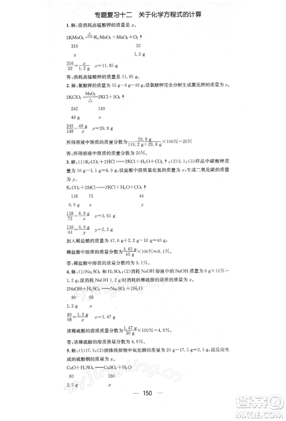 陽光出版社2022精英新課堂九年級化學(xué)下冊人教版參考答案