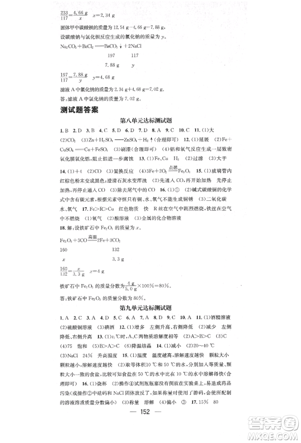 陽光出版社2022精英新課堂九年級化學(xué)下冊人教版參考答案