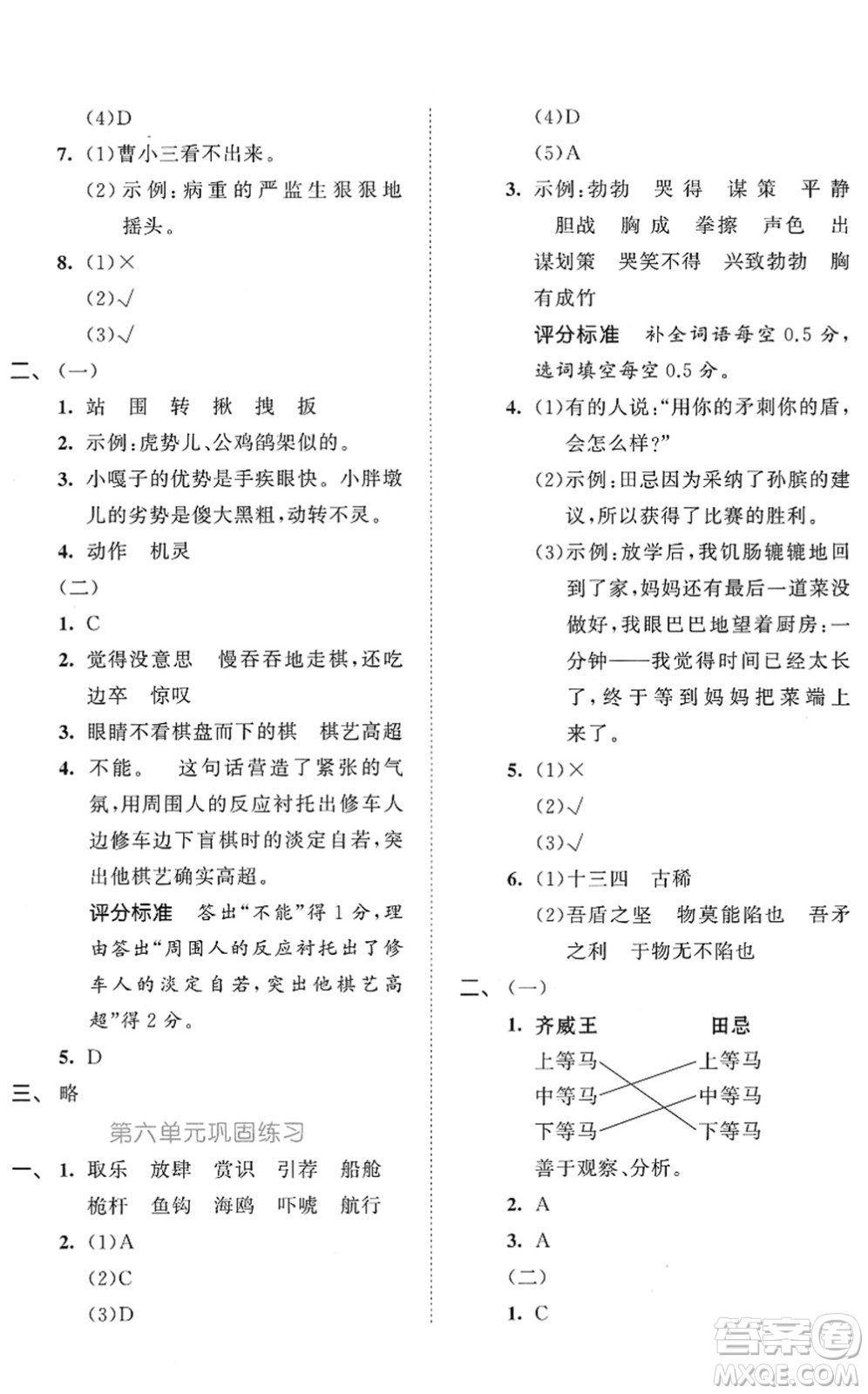 西安出版社2022春季53全優(yōu)卷五年級語文下冊RJ人教版答案