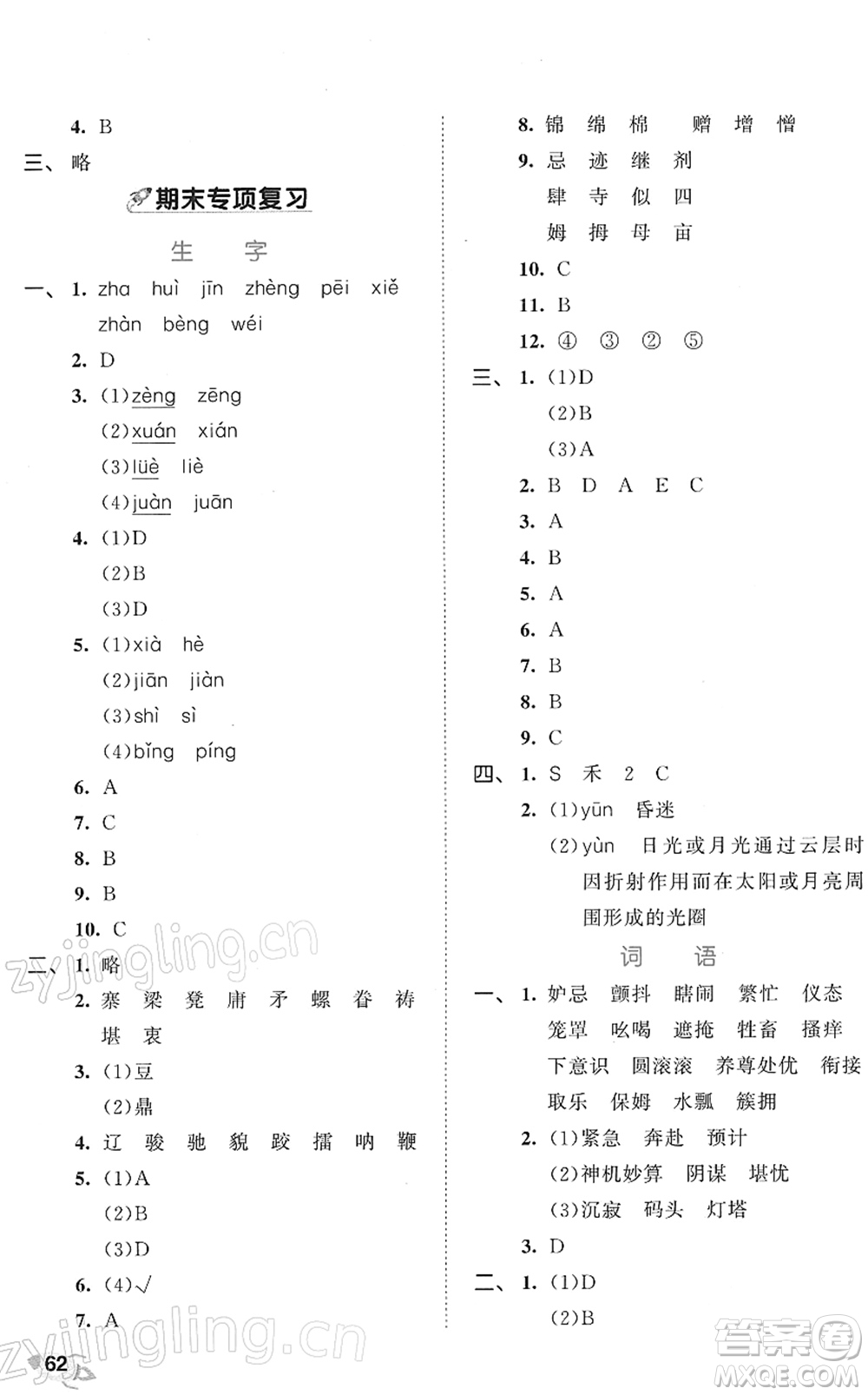 西安出版社2022春季53全優(yōu)卷五年級語文下冊RJ人教版答案