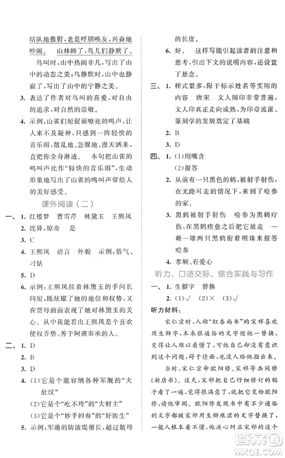 西安出版社2022春季53全優(yōu)卷五年級語文下冊RJ人教版答案