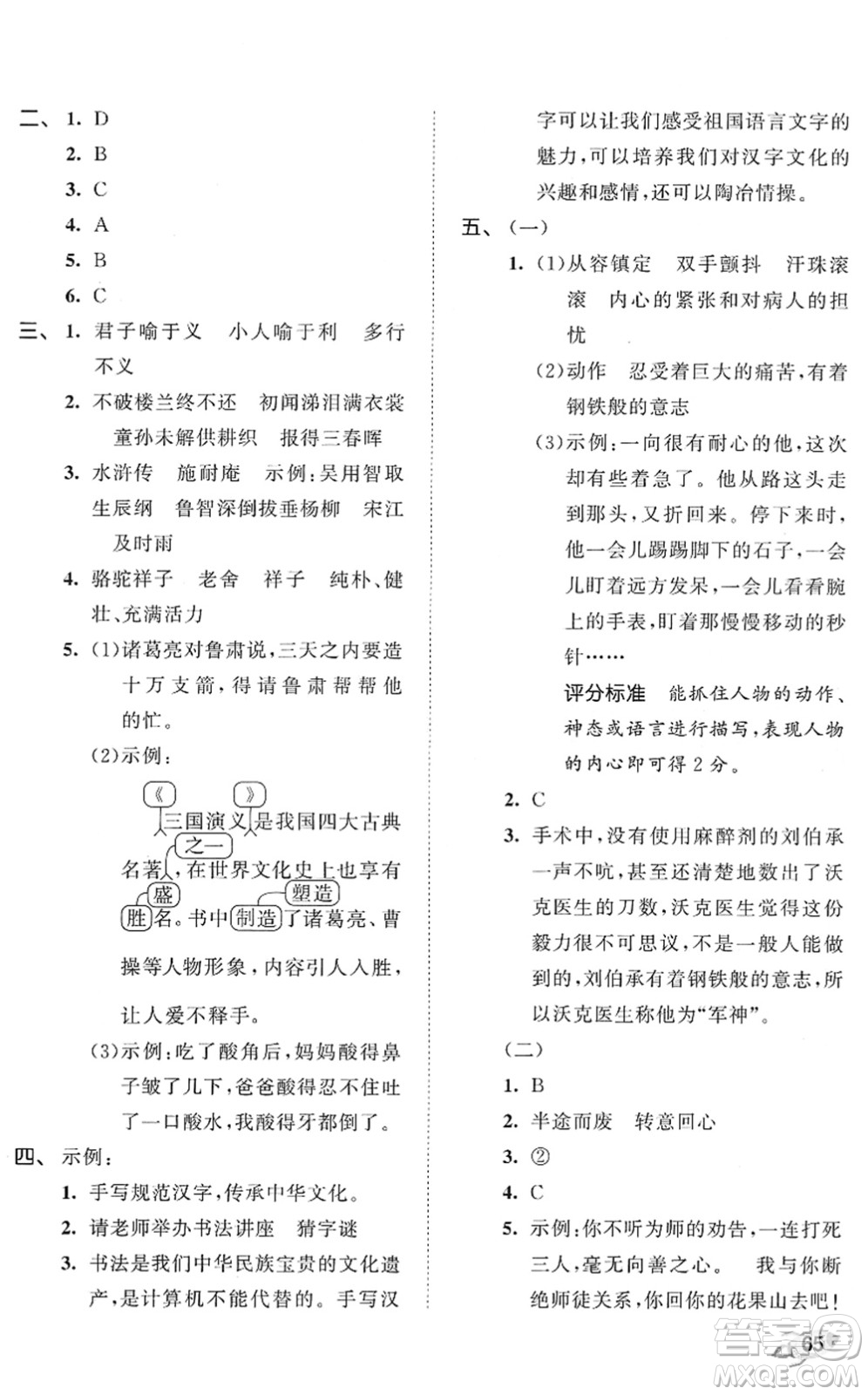 西安出版社2022春季53全優(yōu)卷五年級語文下冊RJ人教版答案