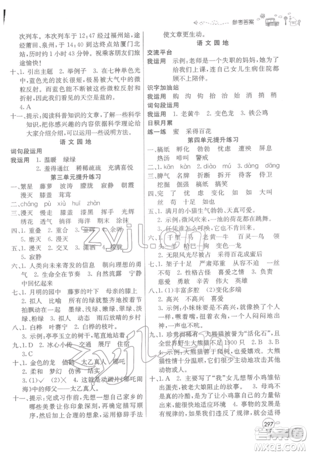 河北教育出版社2022七彩課堂四年級(jí)語(yǔ)文下冊(cè)人教版參考答案