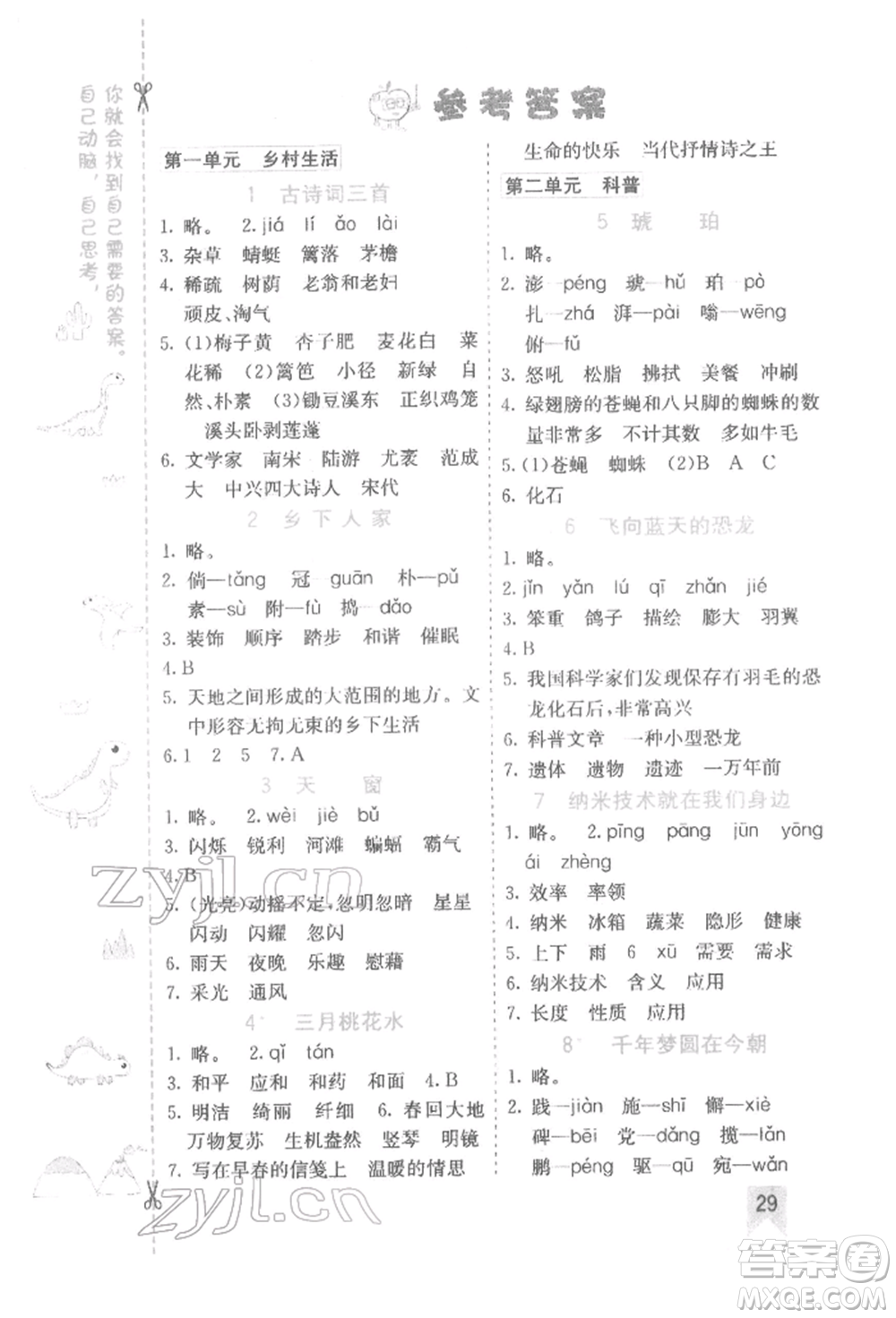 河北教育出版社2022七彩課堂四年級(jí)語(yǔ)文下冊(cè)人教版參考答案