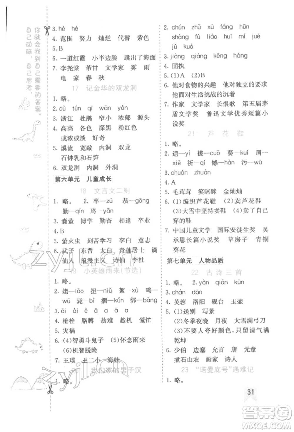 河北教育出版社2022七彩課堂四年級(jí)語(yǔ)文下冊(cè)人教版參考答案