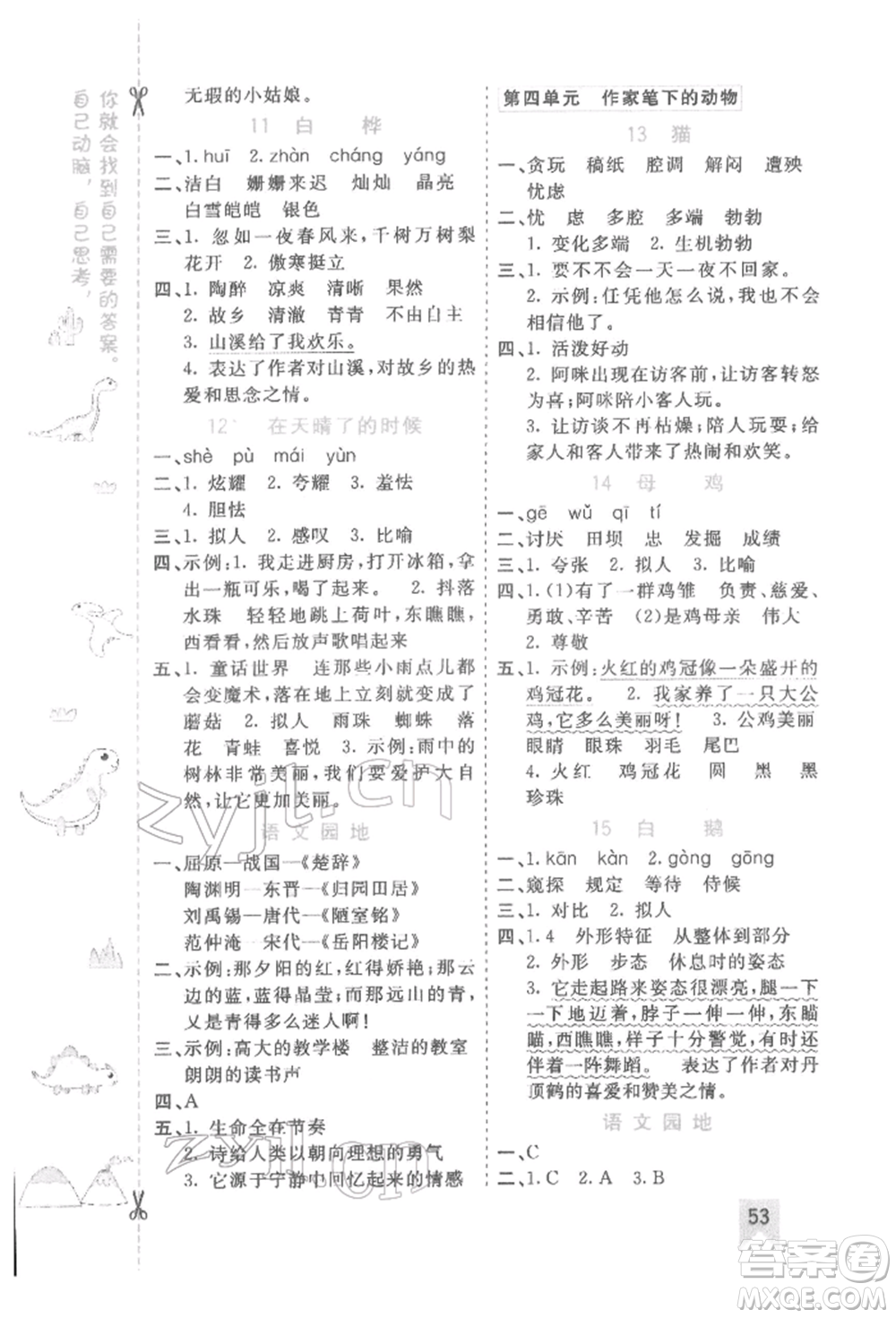 河北教育出版社2022七彩課堂四年級(jí)語(yǔ)文下冊(cè)人教版參考答案