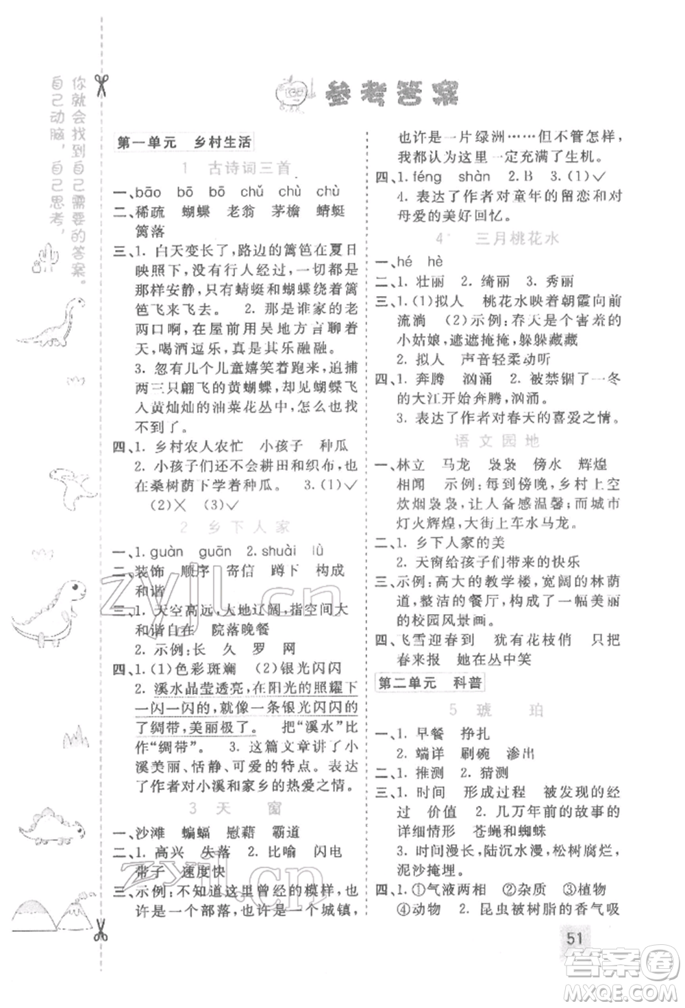 河北教育出版社2022七彩課堂四年級(jí)語(yǔ)文下冊(cè)人教版參考答案