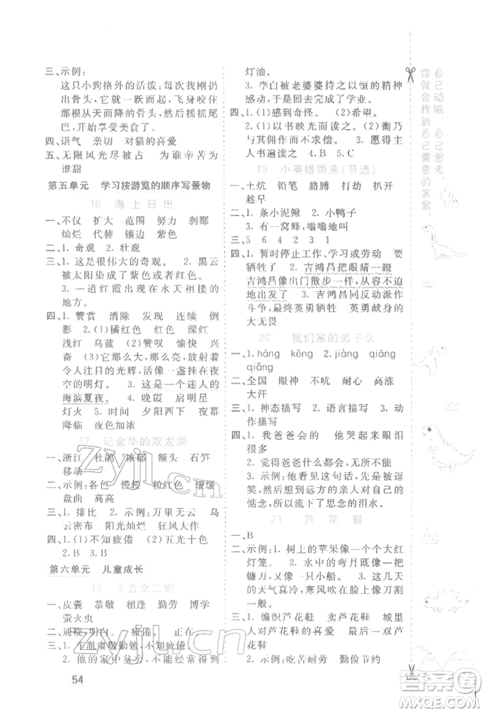 河北教育出版社2022七彩課堂四年級(jí)語(yǔ)文下冊(cè)人教版參考答案