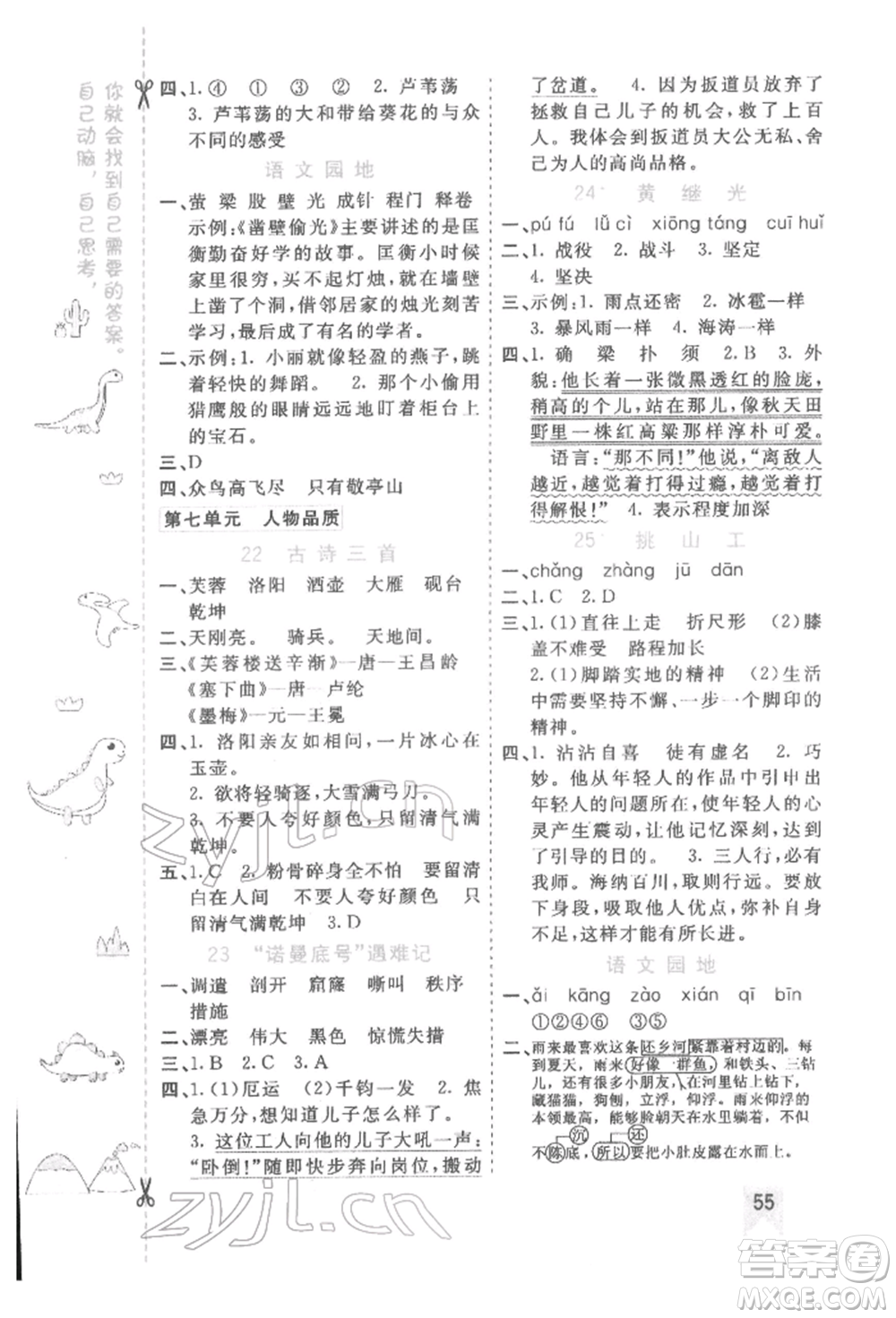 河北教育出版社2022七彩課堂四年級(jí)語(yǔ)文下冊(cè)人教版參考答案