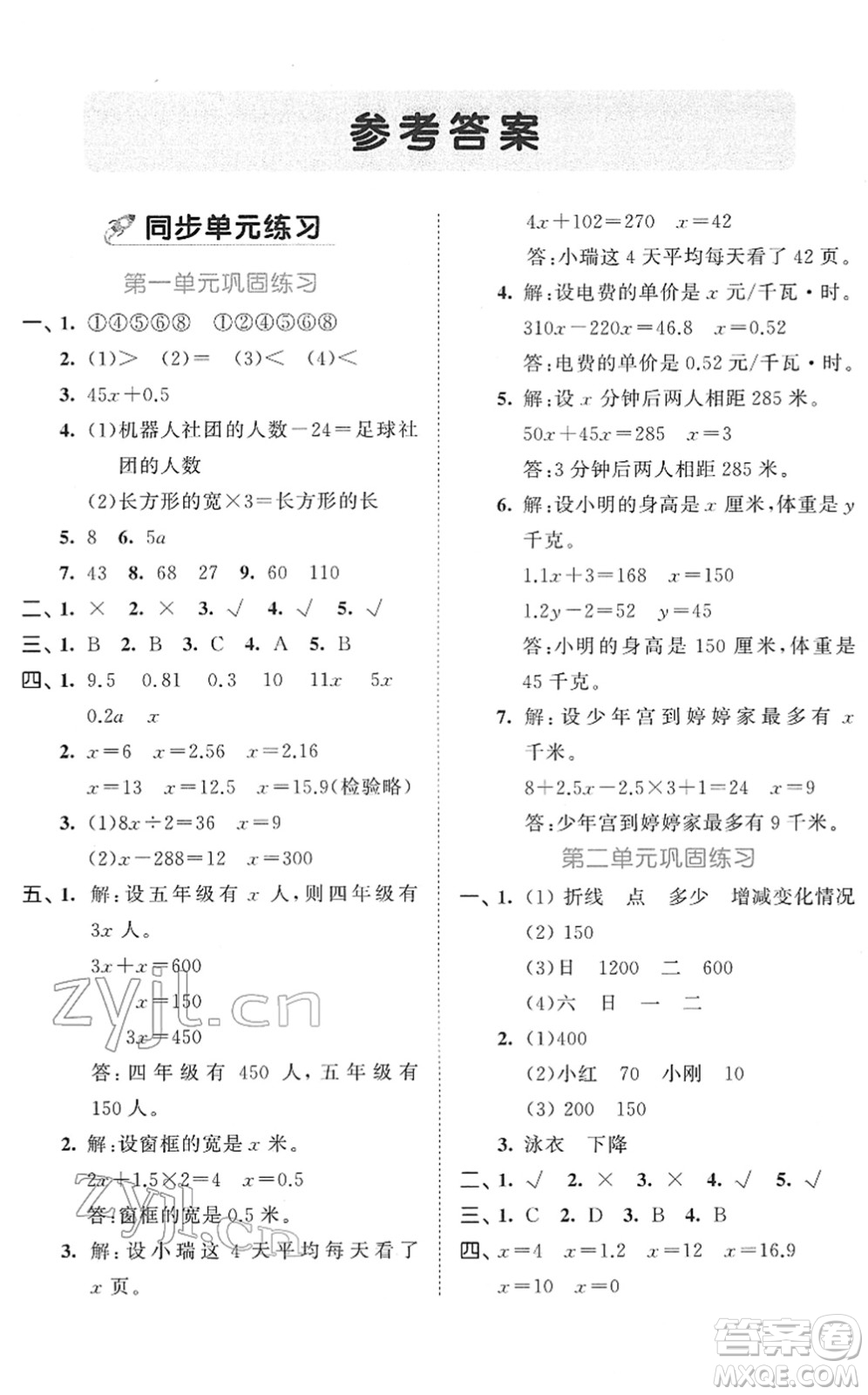 西安出版社2022春季53全優(yōu)卷五年級數(shù)學下冊SJ蘇教版答案