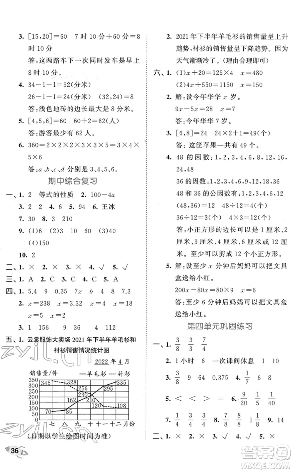 西安出版社2022春季53全優(yōu)卷五年級數(shù)學下冊SJ蘇教版答案