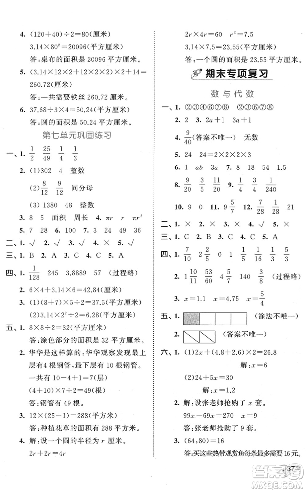 西安出版社2022春季53全優(yōu)卷五年級數(shù)學下冊SJ蘇教版答案