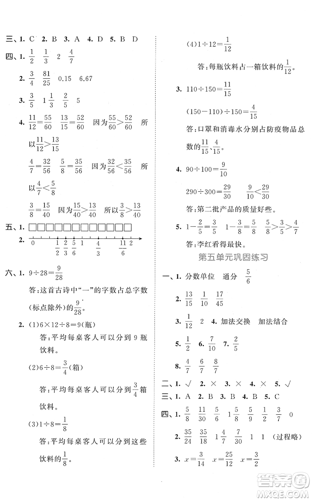 西安出版社2022春季53全優(yōu)卷五年級數(shù)學下冊SJ蘇教版答案