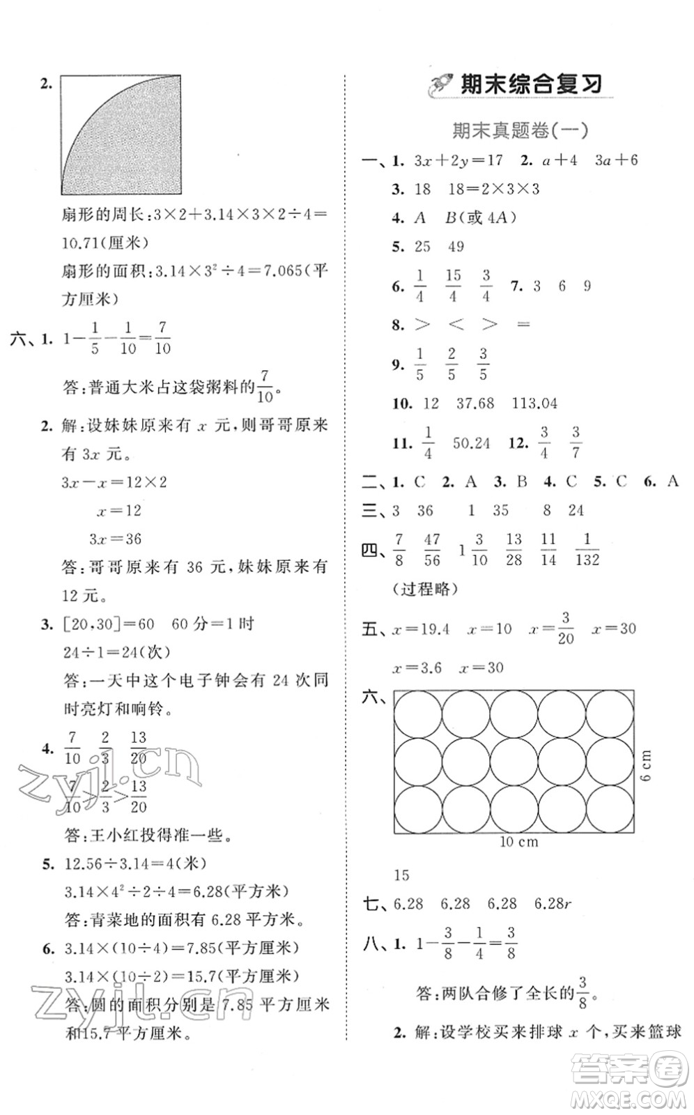 西安出版社2022春季53全優(yōu)卷五年級數(shù)學下冊SJ蘇教版答案