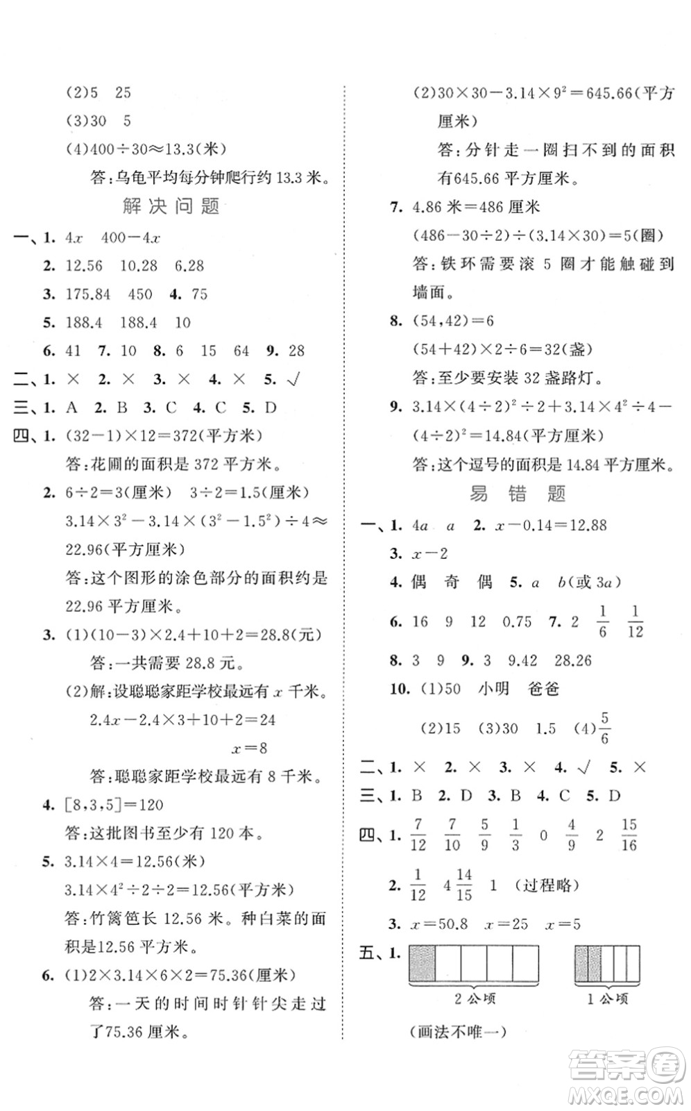 西安出版社2022春季53全優(yōu)卷五年級數(shù)學下冊SJ蘇教版答案