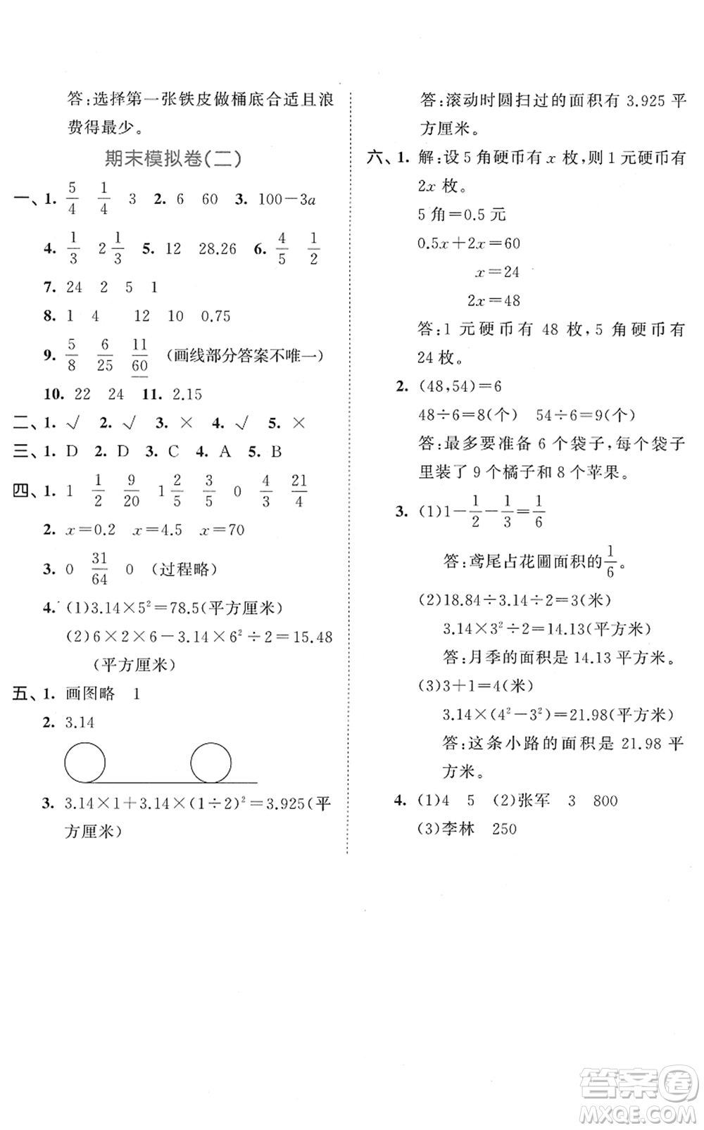 西安出版社2022春季53全優(yōu)卷五年級數(shù)學下冊SJ蘇教版答案