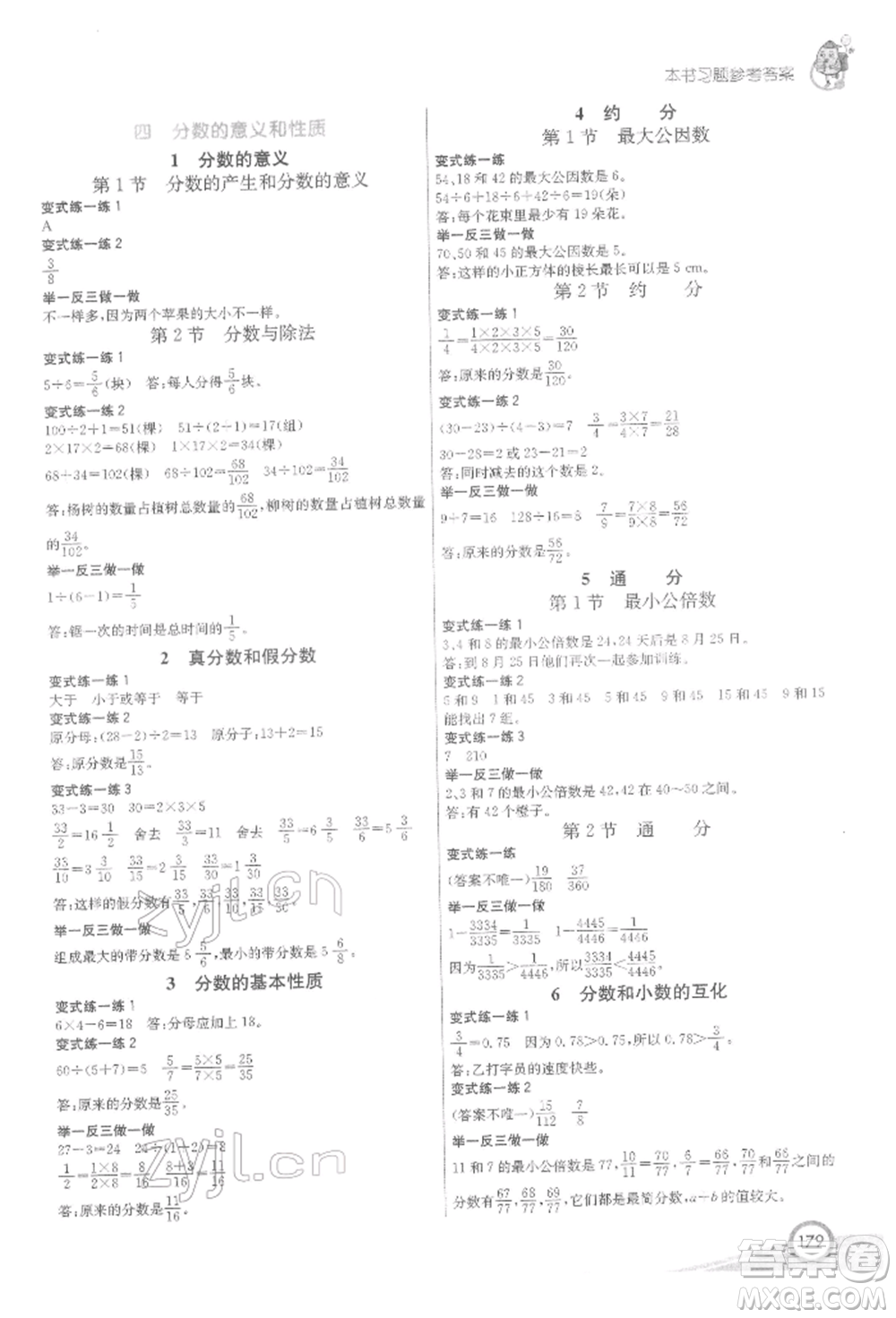 河北教育出版社2022七彩課堂五年級數(shù)學(xué)下冊人教版參考答案