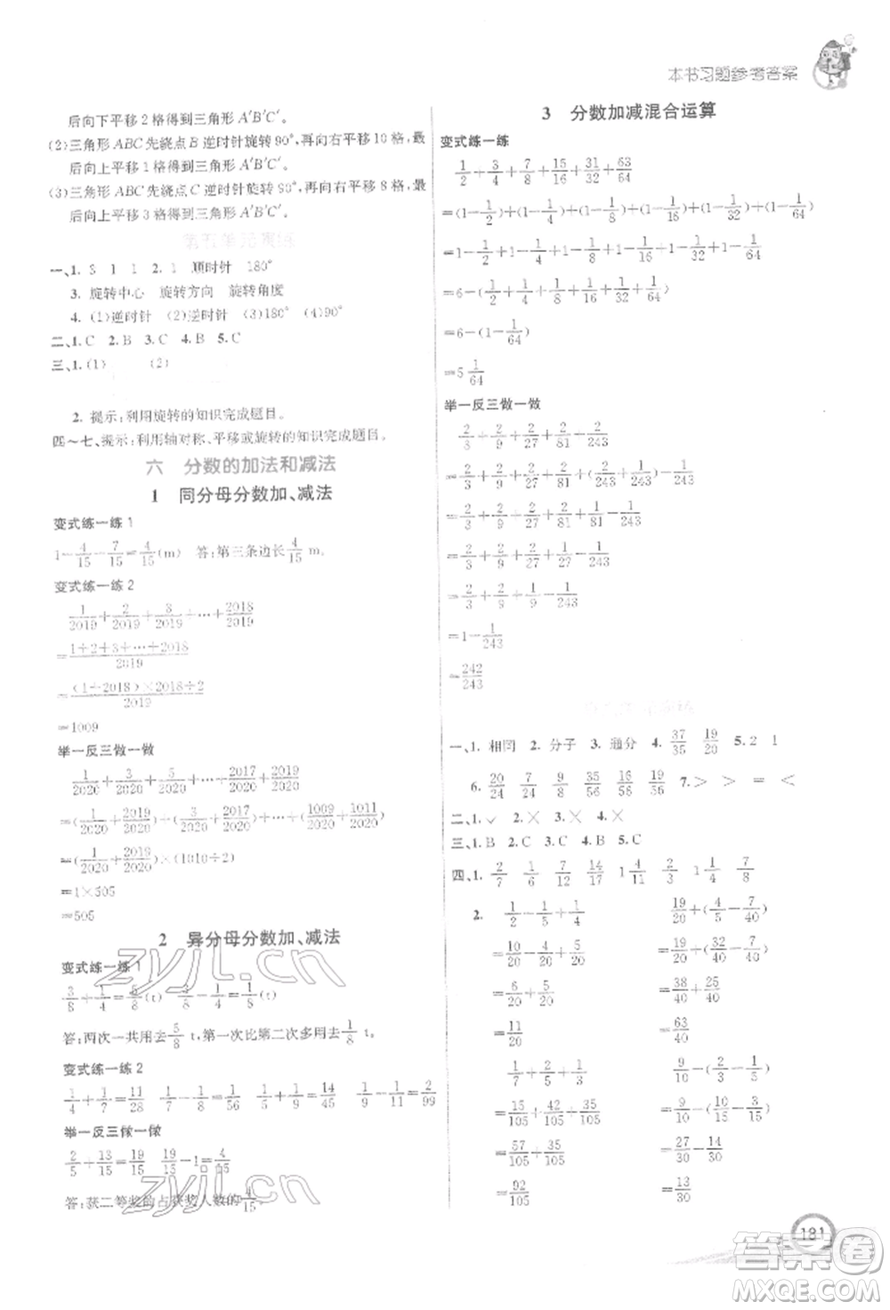 河北教育出版社2022七彩課堂五年級數(shù)學(xué)下冊人教版參考答案