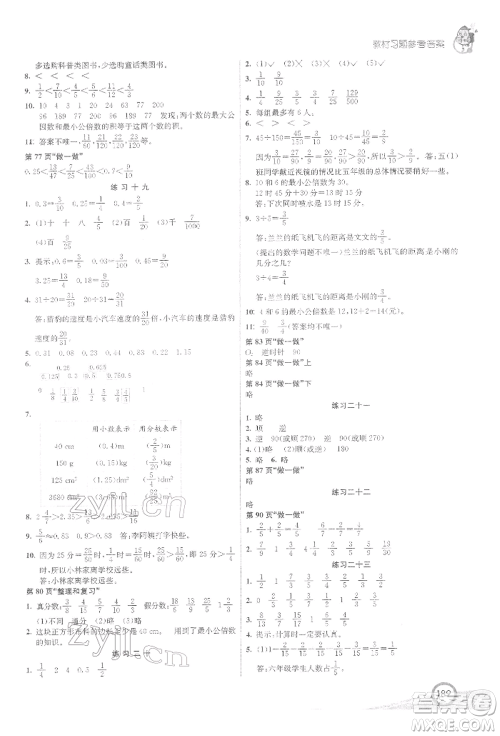 河北教育出版社2022七彩課堂五年級數(shù)學(xué)下冊人教版參考答案