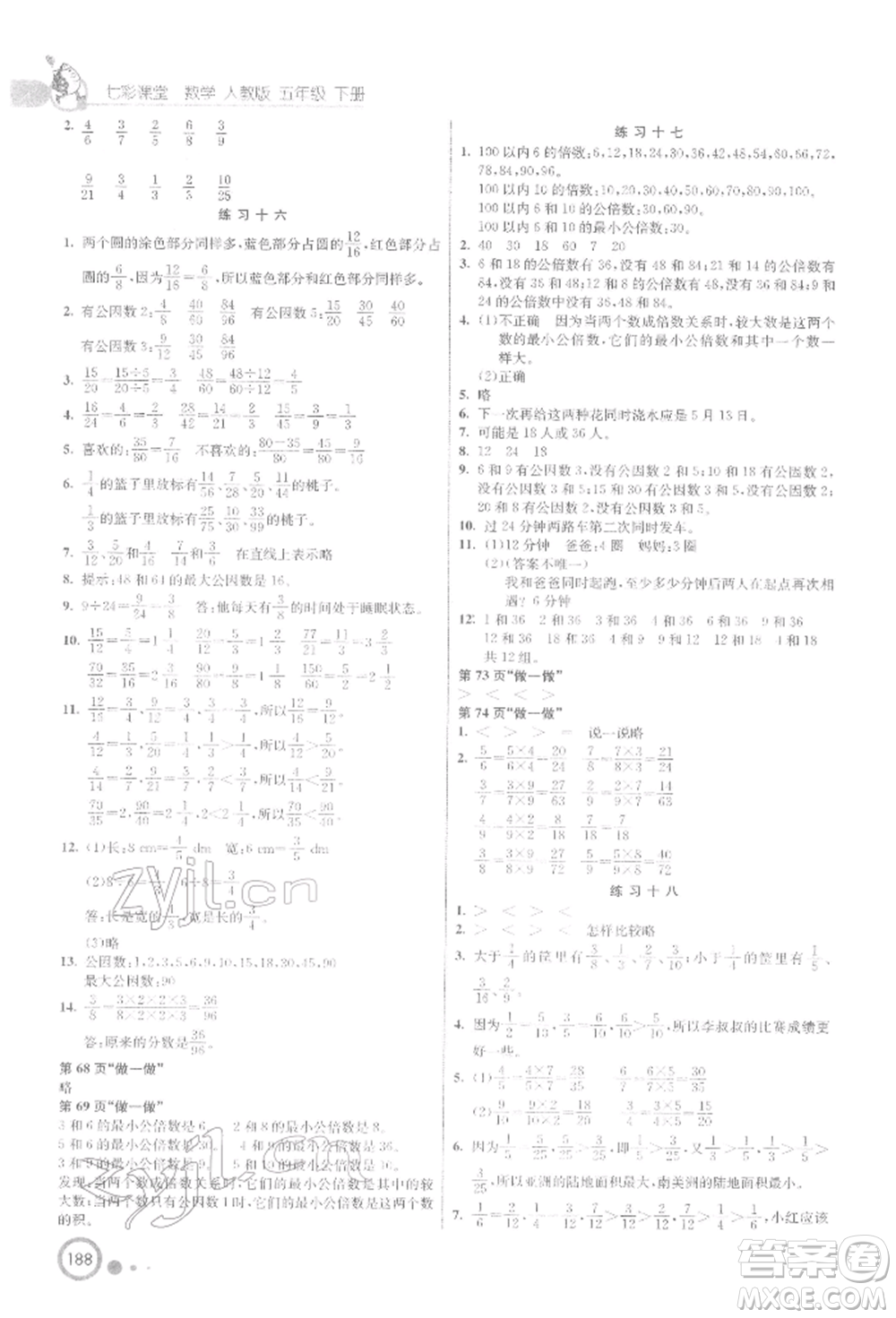 河北教育出版社2022七彩課堂五年級數(shù)學(xué)下冊人教版參考答案