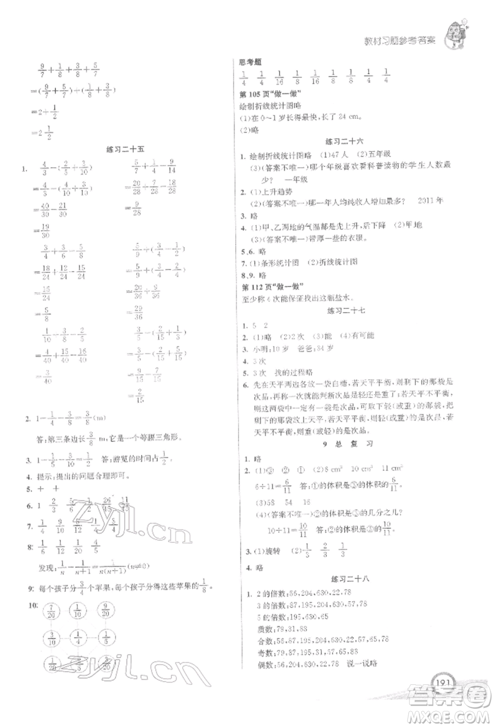 河北教育出版社2022七彩課堂五年級數(shù)學(xué)下冊人教版參考答案