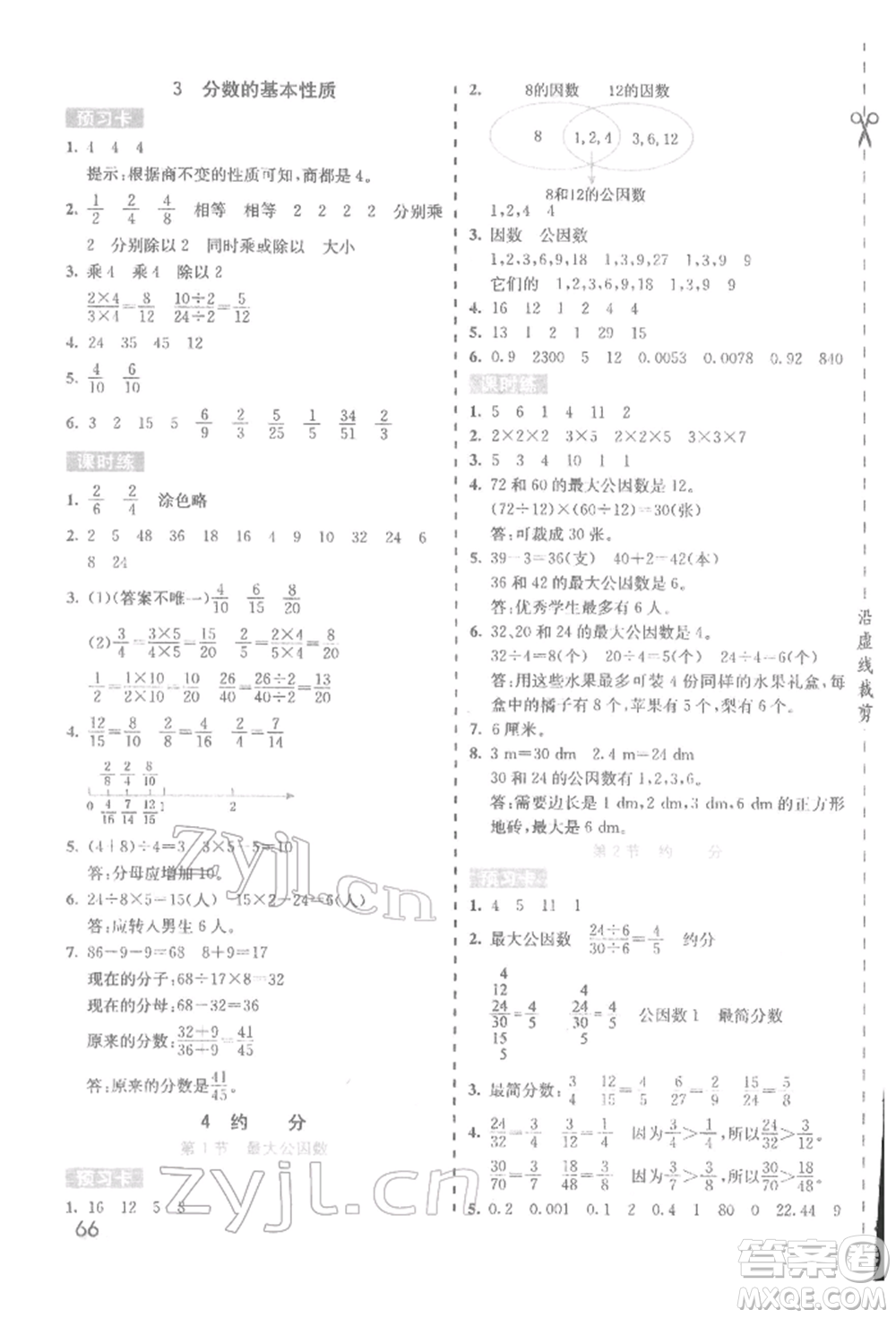 河北教育出版社2022七彩課堂五年級數(shù)學(xué)下冊人教版參考答案