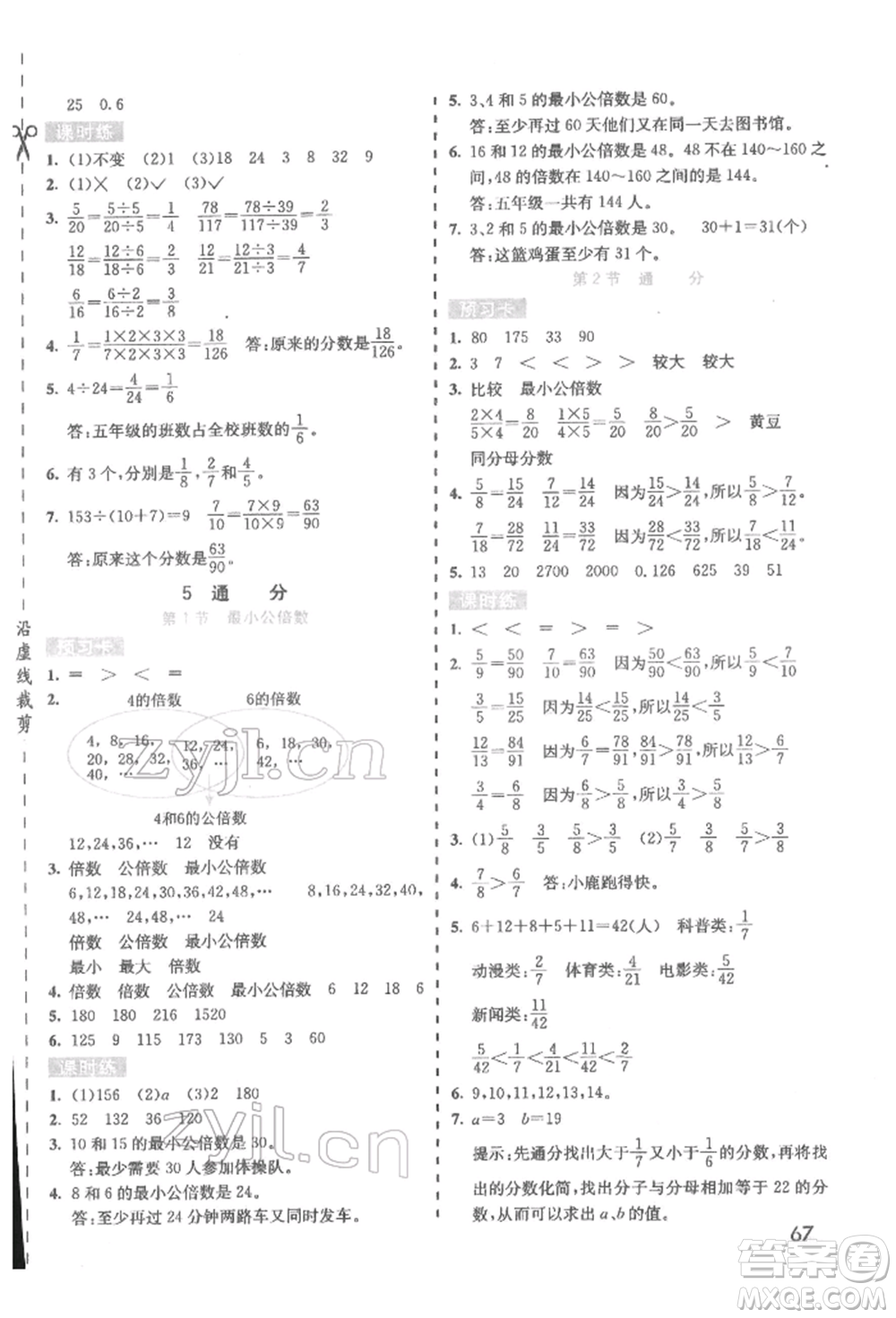 河北教育出版社2022七彩課堂五年級數(shù)學(xué)下冊人教版參考答案