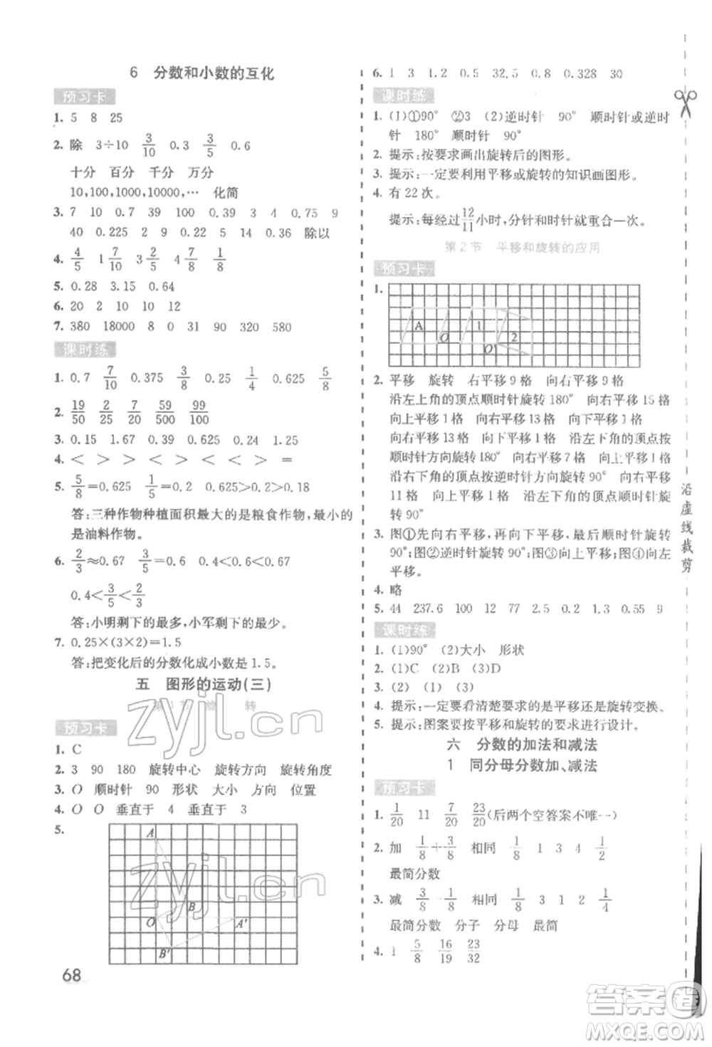 河北教育出版社2022七彩課堂五年級數(shù)學(xué)下冊人教版參考答案