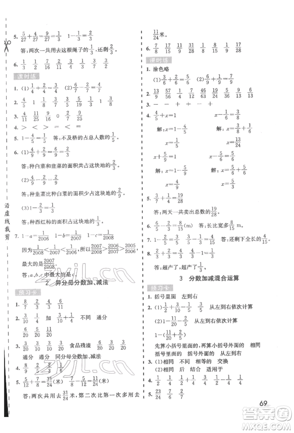 河北教育出版社2022七彩課堂五年級數(shù)學(xué)下冊人教版參考答案