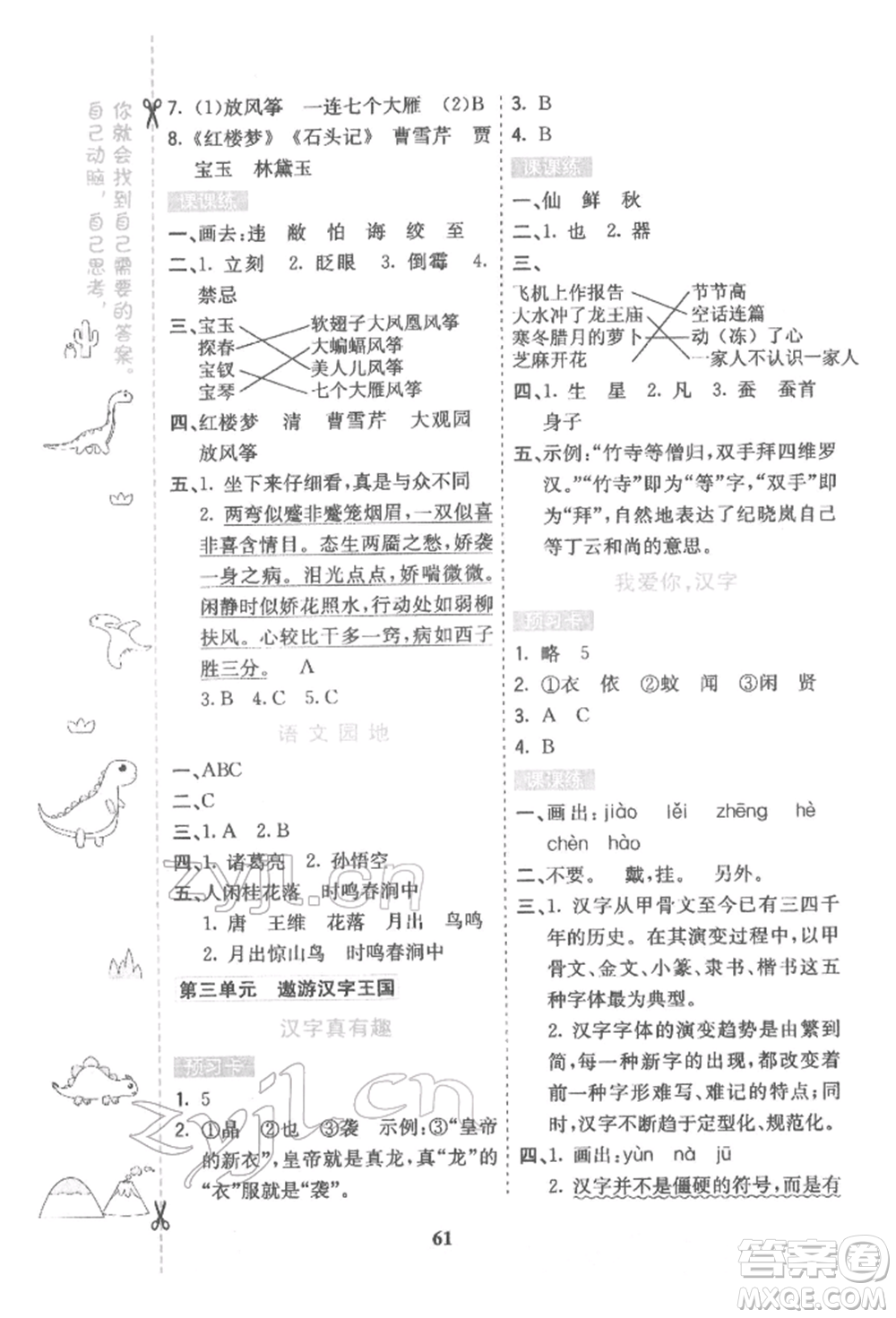 河北教育出版社2022七彩課堂五年級語文下冊人教版參考答案