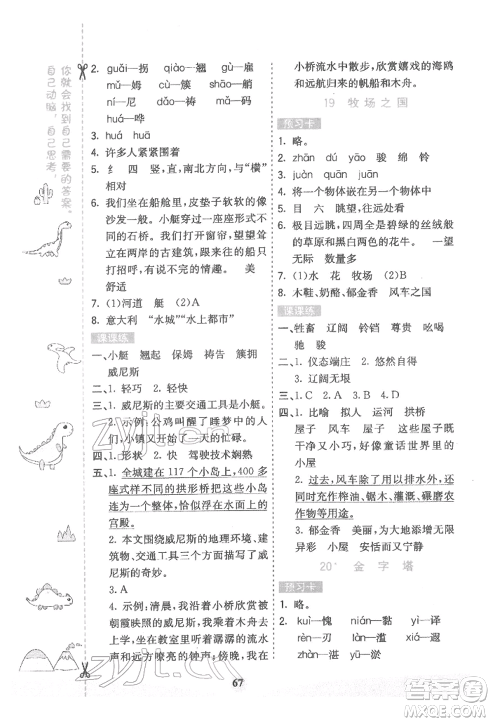 河北教育出版社2022七彩課堂五年級語文下冊人教版參考答案