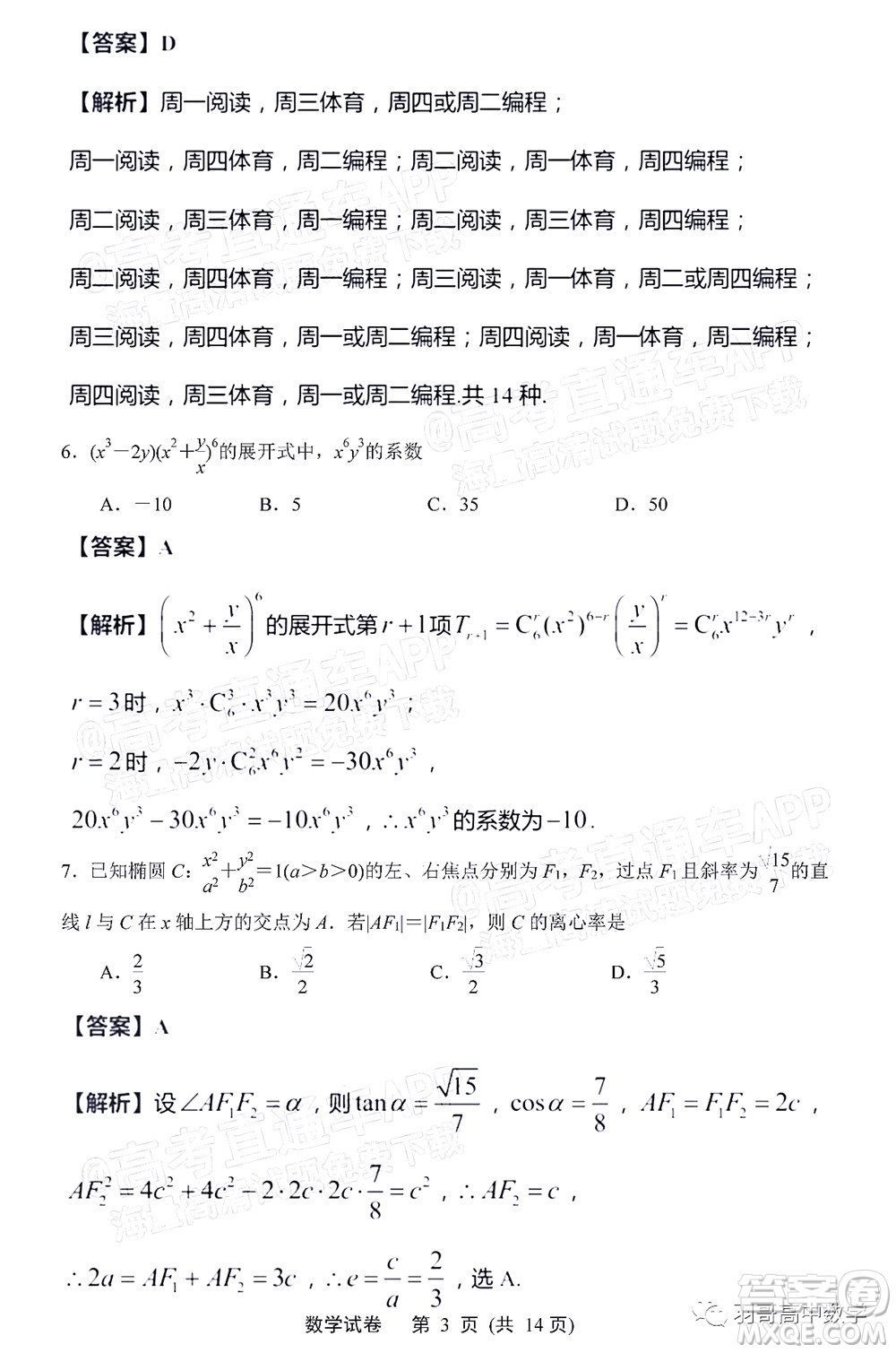 南通市2022屆高三第一次調(diào)研測(cè)試數(shù)學(xué)試題及答案